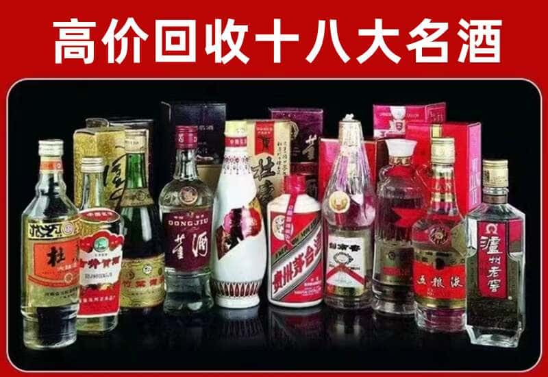 齐齐哈尔市甘南县茅台酒回收